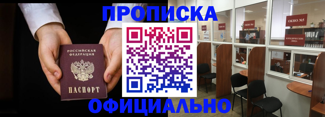 прописка в Нижнем Тагиле