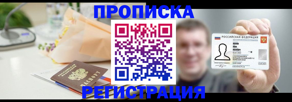 временная прописка в Нижнем Тагиле