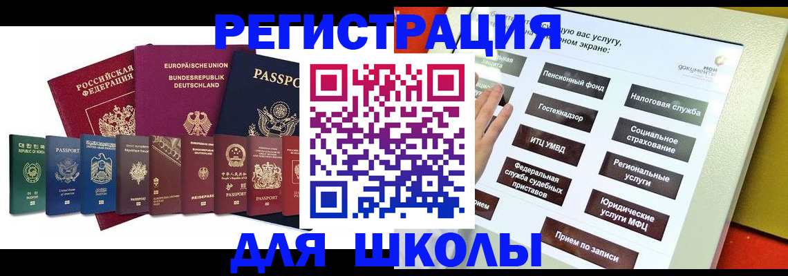 прописка для школы в Нижнем Тагиле