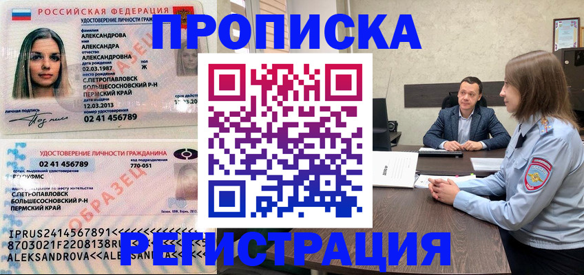 прописка штамп в Нижнем Тагиле